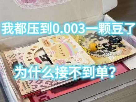 都压到0.003一颗豆了,为什么没人找呢#拼豆 #拼豆图纸 #拼豆教程 #拼豆日常