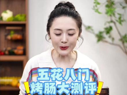 超全10种口味烤肠实测!无广!实现烤肠自由~ #烤肠 #烤肠真香 #美食测评 #零食推荐 #青年创作者成长计划
