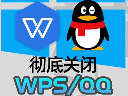 彻底关闭wps弹窗广告。#电脑小技巧 #干货 @DOU+小助手
