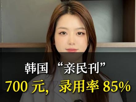 韩国“亲民刊”,版面只要700,网友亲测录用率85% #sci#SCI论文#论文#期刊论文#考研