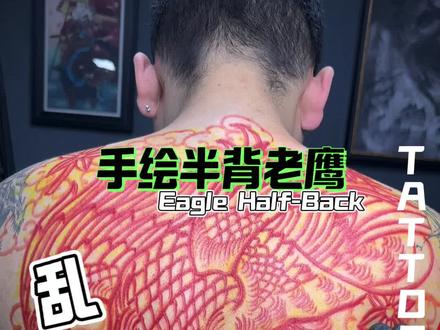 满背鹰🦅绘画过程 #tattoo#重庆tattoo#老传统#绘画效果#手绘