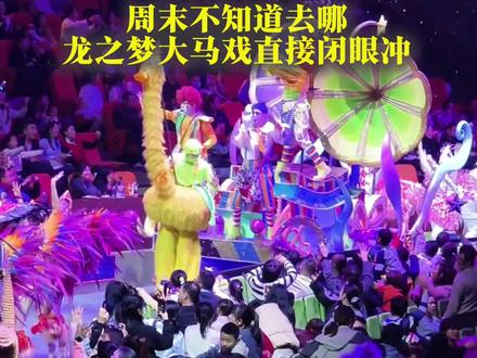 湖州龙之梦大马戏太绝了!全程尖叫根本停不下来!#江浙沪周边游 #湖州#湖州龙之梦 #湖州大马戏 @抖音小助手 @抖音创作小助手