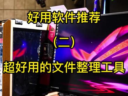 好用软件推荐(二),超牛的一键整合文件工具。#老怀电脑 #京东电脑六合店 #电脑小技巧