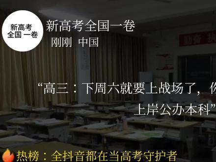 撑着悲伤不回头。#高三#高考加油#不死之身