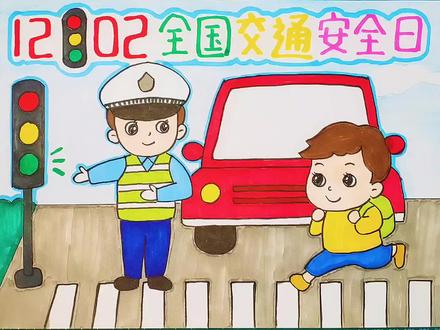 交通安全主题画小学生遵守交通文明出行校园安全手抄报素材