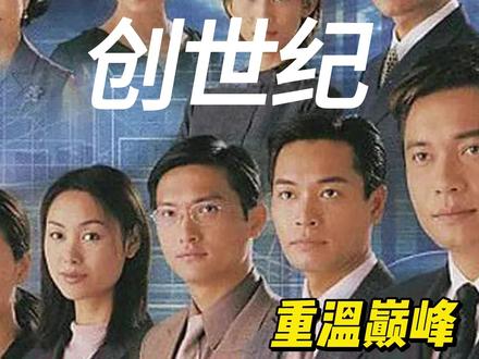 创世纪:21世纪初的巅峰