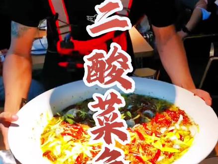 哦 原来太二酸菜鱼得名于上菜的口号😂😂最近太🔥啦#太二酸菜鱼 #全国门店通用 #心动观赛季 #团购套餐 #霸气出场