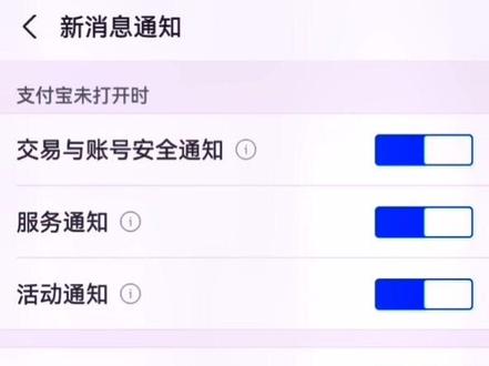 支付宝消息通知及其声音振动设置#支付宝