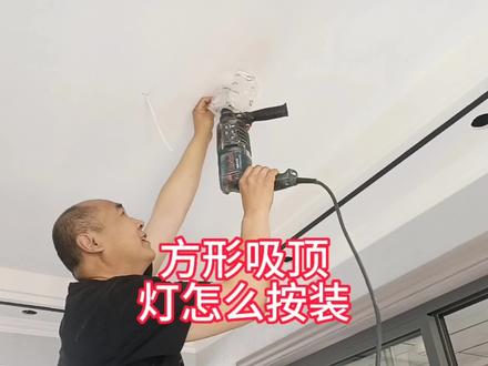 方形吸顶灯怎么安装,一把钢卷尺只让你轻松搞定#吸顶灯按装 #方形吸顶怎么按装 #方形吸顶灯按装 #装修日常 #河北王哥在临夏