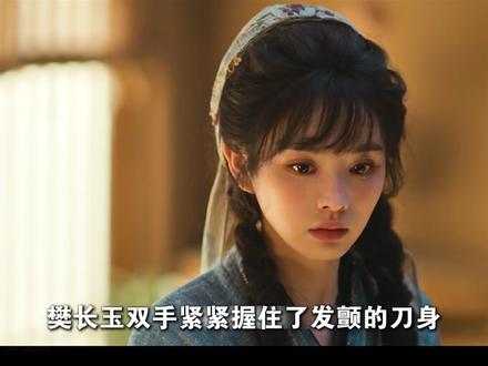 樊长玉守护家产 #樊长玉 #谢征 #逐玉 #电视剧解说 #古装