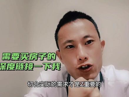 六楼的房子能不能买?有什么样的优缺点,做好功课咱再下手,优点一价格便宜,六楼的房子往往比市面上别的楼层便宜十万二十万甚至更多。这一点我感觉就够了
第二个优点你的楼上不会有邻居的吵闹声砖混结构不好隔音效果比较差。
三不会出现楼上卫生间老化漏水的风险,上面漏水,下面下雨的情况。这种情况很讨厌想起来头皮发麻。。
四,相对比别的楼层,安静采光好是个年轻人。
5,老小区容易反水,到了顶楼基本不可能除非1到5楼管道全部出问题,对于盗窃情况6楼更为安全。
6:蚊虫相对楼下少很多,这个你夏天买房子就会发现了。
7:现在一些老小区已经开始加装电梯可能会变成优点
缺点:房子夏天热,冬天冷,靠空调。健身楼层,每天最少两次,身体好不好看老房东状态。害怕漏水,不可避免到现在少很多。家里有老人会担心爬不动,平常买菜买米买油会比较累,老人同住看年龄。家中有小宝宝抱着上楼梯会不方便,还有推车。担心水压问题。一线城市好一点增压水泵能解决。
总而言之并没有十全十美的房子,只是缘分切和自己的实际需求才是最重要的。要不六楼都空着了,希望能帮到您,买房做决定适合就是最好。#多层六楼 #顶楼的房子能不能买 #买房须知 #房子隔音 #多层顶楼 @DOU+小助手