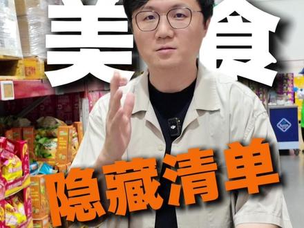 控糖福音,山姆低GI隐藏美食清单来了#山姆会员店 #省钱攻略