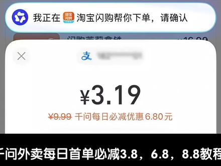 千问外卖每日首单必减3.8,6.8,8.8教程#千问 #奶茶 #外卖