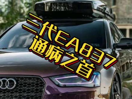 EA837三代发动机通病之首,发动机故障灯报警,同时冷车或热车发动机异响P0018#每天一个用车知识#珠海修车#专业的事交给专业的人 #抖音汽车 #EA837