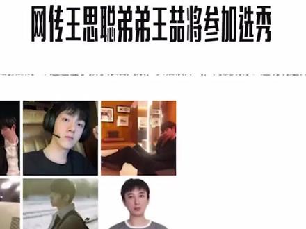 #王思聪弟弟 网传王思聪弟弟将参加选秀,和思聪还挺像,不过怎么感觉还有点像林更新啊。。。