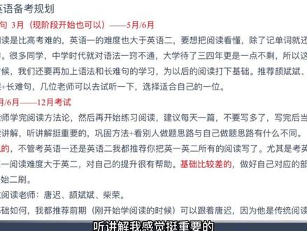 27考研英语备考规划 27考研双非冲击92,可以先从英语开始准备!#27考研 #考研上岸 #考研英语