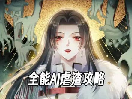 事出反常必有妖#快看的漫画 #我在抖音看漫画 #全能ai虐渣攻略漫画