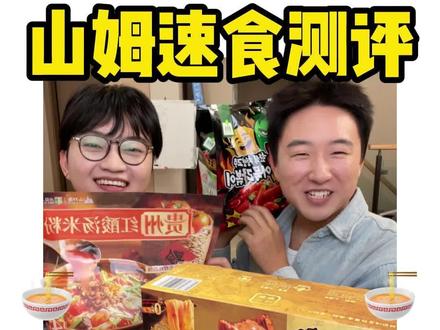 揭开山姆速食的真相 #山姆 #美食测评