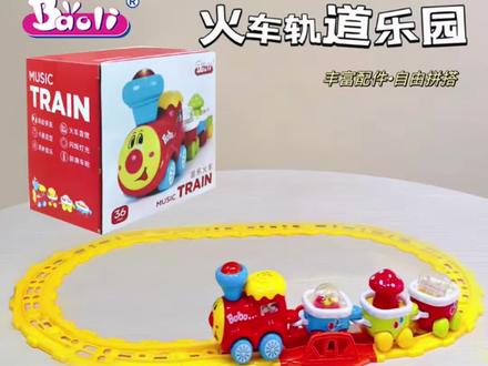 BAOLI宝丽音乐小火车可拆电动玩具礼盒1-3岁宝宝礼物13 #宝丽 #小火车玩具 #火车玩具 #电动玩具 #音乐玩具