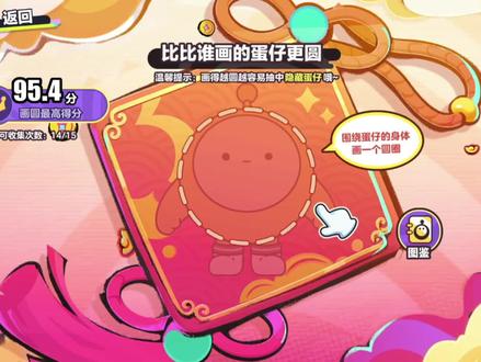 教你们怎么画出隐藏蛋仔🤭