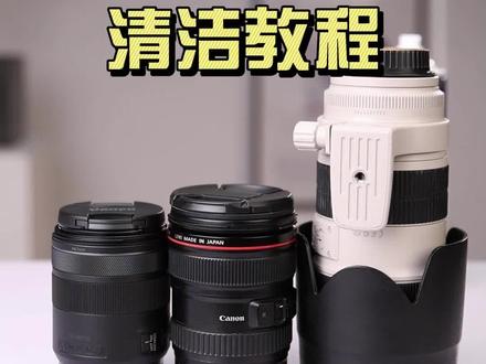 一个视频教会你如何正确清洁相机镜头#相机 #摄影 #摄影技巧 #清洁 #拍摄技巧 #清洁神器 #商业摄影 #知识分享 #清洁镜头 @DOU+小助手 @企业号小助手 @抖音小助手 #上热门