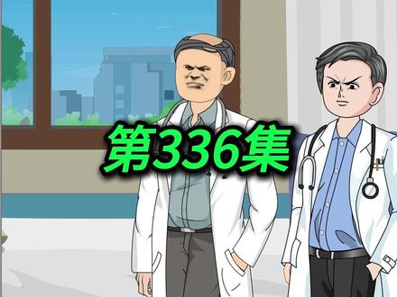 《神医佟十三》第336集:十三遭刁难 #二次元 #原创动画