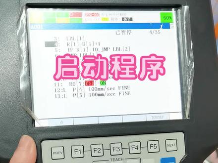 发那科机器人如何启动程序?#发那科 #工业机器人