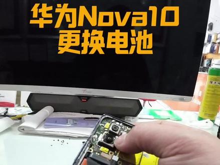 华为Nova10更换电池#手机维修 #手机换电池 #万州星光电脑 #开店日常