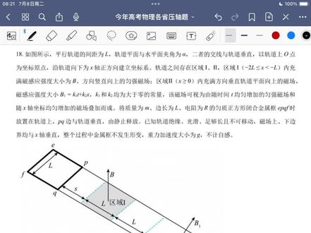 #高中物理 今年高考山东卷的物理王炸压轴题来袭