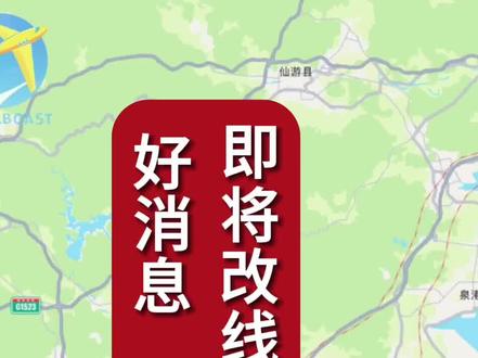 国道324泉州段即将改线,最快2026年建成#泉州 #国道 #324