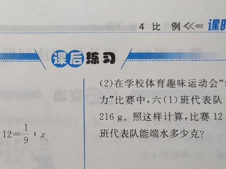 数学六年级下册课时练第51页解析(2023版)