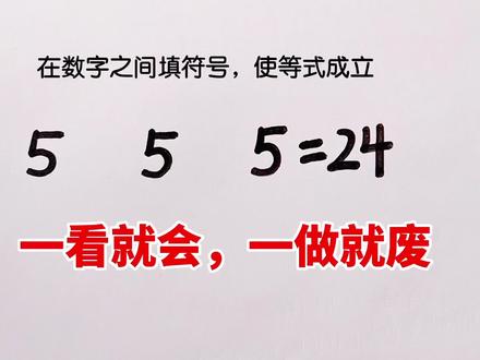 这道题看似很简单,却让很多人一做就废,其实填法很简单 #数学思维 #小学数学