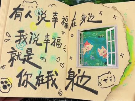 尼泊尔本教程|我说幸福就是你在我身边 尼泊尔手工本教程更新啦#尼泊尔手工本 #尼泊尔手工本素材 #尼泊尔手工本教程 #手工礼物 #生日礼物