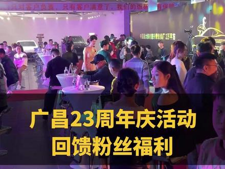 广昌23周年庆以及花姐公开抽车方式 #广昌保时捷 #广昌花姐 #保时捷卡宴