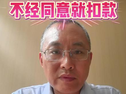 不经过同意就扣银行卡的钱,怎么来斩断扣款黑手?一分钟就完成自我保护