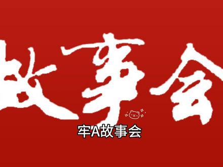 牢A故事会 迪斯科大米,拼高达,强化剂,史莱姆果冻,每个故事都超级炸裂#炸裂故事 #自由美利坚 #牢a #迪斯科大米拼 #拼高达