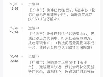 顺丰怎么变得那么慢了?#万万没想到