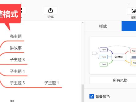 Xmind不会操作,看这里 #在线学习 #思维导图 #办公软件技巧 #知识分享 #学习 #电脑技巧