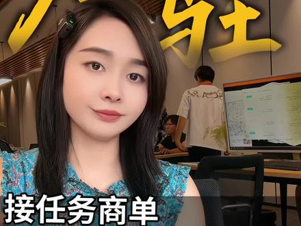 #抖音星图mcn入驻条件 #抖音星图mcn如何申请入驻 #抖音星图mcn怎么开通 #抖音星图mcn #mcn机构 、MCN机构和达人,为他们提供商业合作机会。以下是关于抖音星图MCN机构的详细介绍:
•入驻条件 :入驻星图MCN机构前须先入驻抖音MCN机构,且抖音MCN显示“已入驻”,并完成抖音MCN侧的入驻流程。同时,抖音MCN机构需存在不少于5个10万粉丝的达人,且达人绑定状态为“已接受”。
•入驻流程 :首先满足条件后登录巨量星图平台,可使用手机号或媒体端机构账号登录。然后填写基础信息,并绑定抖音MCN账号。接着进行资质认证,包含企业主体资质认证、对公验证和CA签章认证。之后填写结算收款信息,签署协议,最后缴纳2万元保证金。
•机构权益:星图MCN机构享受分级权益体系,根据商业变现价值、达人影响力等维度分为S/A/B/C四级,高等级机构可获得平台推荐客户、流量扶持、数据工具等特权。绑定MCN的达人由机构与平台对公结算,平台仅收取机构3%的技术服务费,而未绑定达人需支付5%的服务费。
•机构功能 :在机构后台,MCN可以进行达人管理、任务管理、数据管理、财务管理、账号管理、营销管理等操作,还能在权益中心查看MCN权益说明以及拥有的权益。