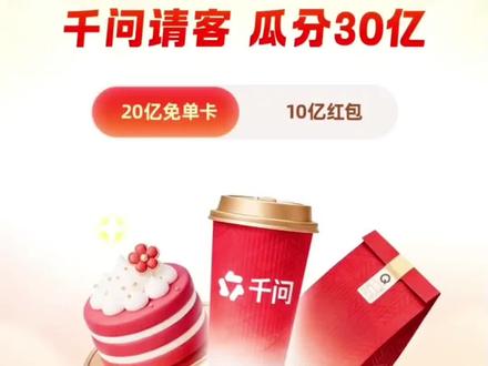 千问春节放大招🔥30亿大免单真的香!
更新千问APP,输入「帮我点杯奶茶」,直接领25元无门槛免单卡,瑞幸、奈雪、霸王茶姬、蜜雪冰城…全国30万+门店通用,抵扣后实付1分钱就能喝!
邀请好友还能再领,最多21张=525元,奶茶、外卖、年货都能用,手慢无,速冲!
#千问一分钱奶茶 #薅羊毛 #新年福利
℗ #@网易云-蓝#
#@云村网易云-蓝#
云村网易云音乐ID账号
@网易云_蓝
®サL@nザ Lan©