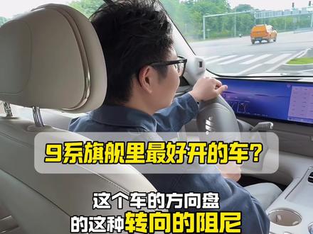 最好开的9系?智己LS9的试驾体验分享! #智己LS8 #智己LS9 #新能源汽车 #小bi哥说车
