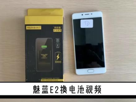 魅族E2换电池视频教程 更换帝彪电池#数码科技 #换电池