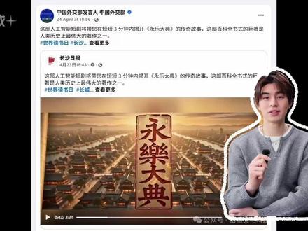 解密《永乐大典》,让子孙后代了解华夏文明,后期正在制作微短剧,请大家多关注和推荐。@人民日报 @新华社 @央视新闻 #永乐大典 #AI漫剧 #ai创作浪潮计划 #拾意文化 #ai创作