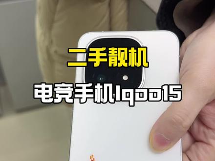 超高性价比游戏手机Iqoo15#IQOO #IQOO15 #电竞 #游戏手机 #句容
