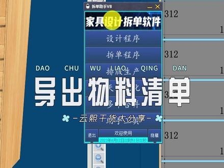 云熙V8导出物料清单,你学会了吗?下一个高手就是你!#云熙视频教程 #云熙物料清单 #云熙拆单软件教学 @DOU+小助手