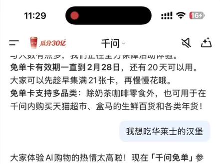 百答一直用不了奶茶卡的家人们看过来! 有方法可以解决啦!#新年活动 #千问