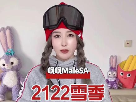 2122雪季结束了,大家穿的都是哪家的雪服?2223雪季,各品牌又会出些怎样的新品呢?现在开始就关注起来!