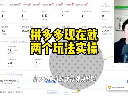 拼多多现在就两个玩法实操 #拼多多运营 #拼多多运营技巧 #拼多多新手开店 #拼多多新手开店技巧 #电商运营技巧