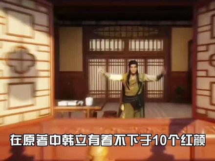 《凡人修仙传》南宫婉:前世和韩立就是夫妻,无法动摇的第一女主 #凡人修仙传 #韩立 #国漫推荐 #忘语小说改编
