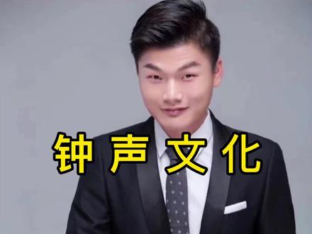 钟声文化,钟声就是荣誉,就是最好的礼物! #企业文化 #涨知识 #知识分享